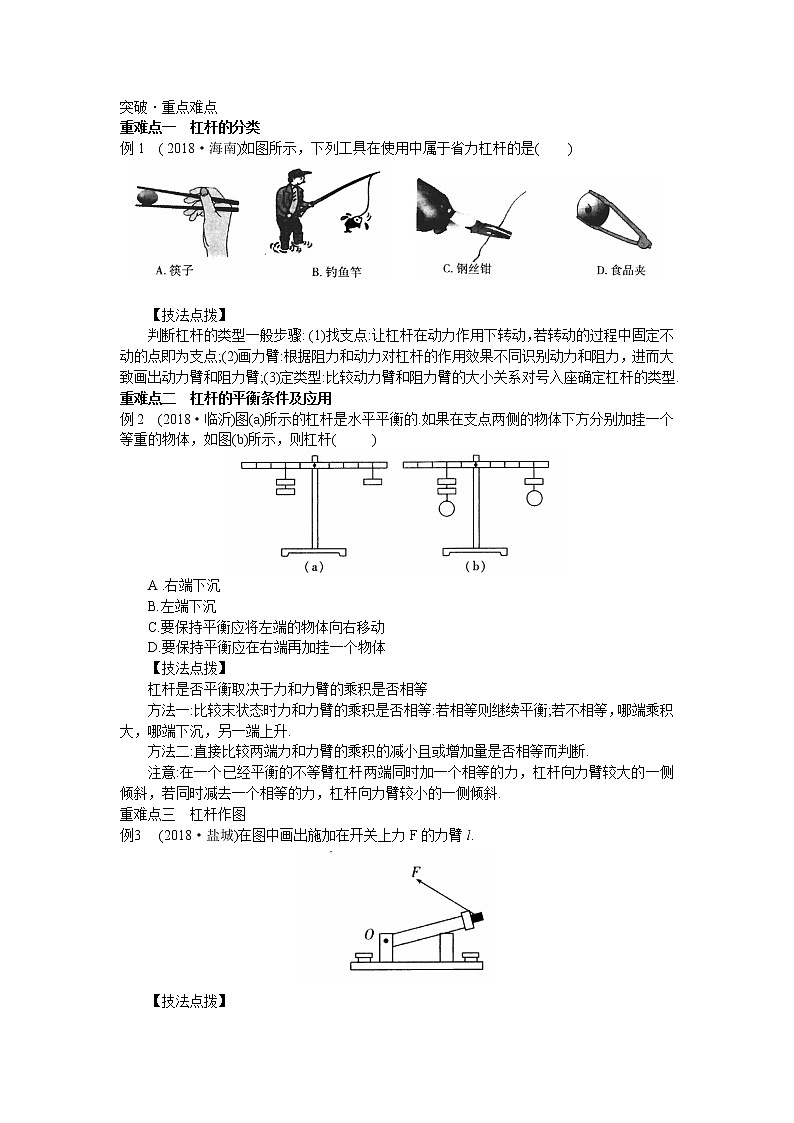 2019年中考物理考点梳理第十一章《简单机械和功》2课时第2页