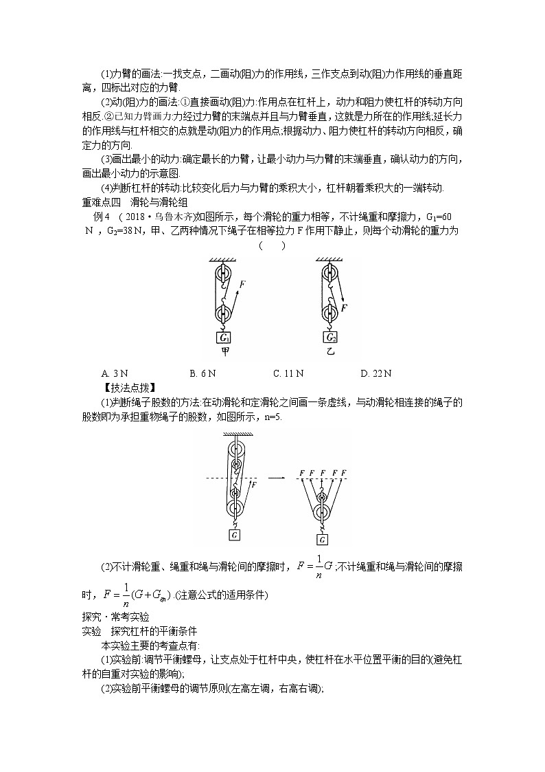 2019年中考物理考点梳理第十一章《简单机械和功》2课时第3页