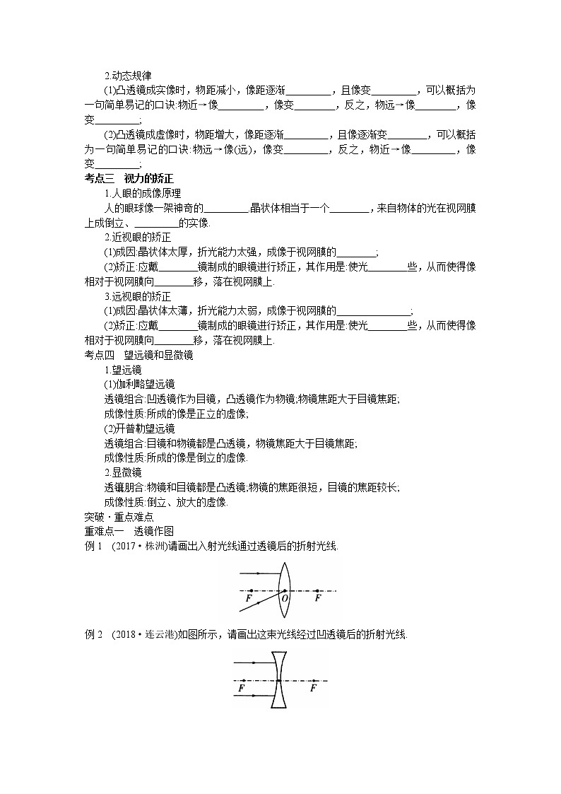 2019年中考物理考点梳理第四章《透镜 凸透成像》第2页