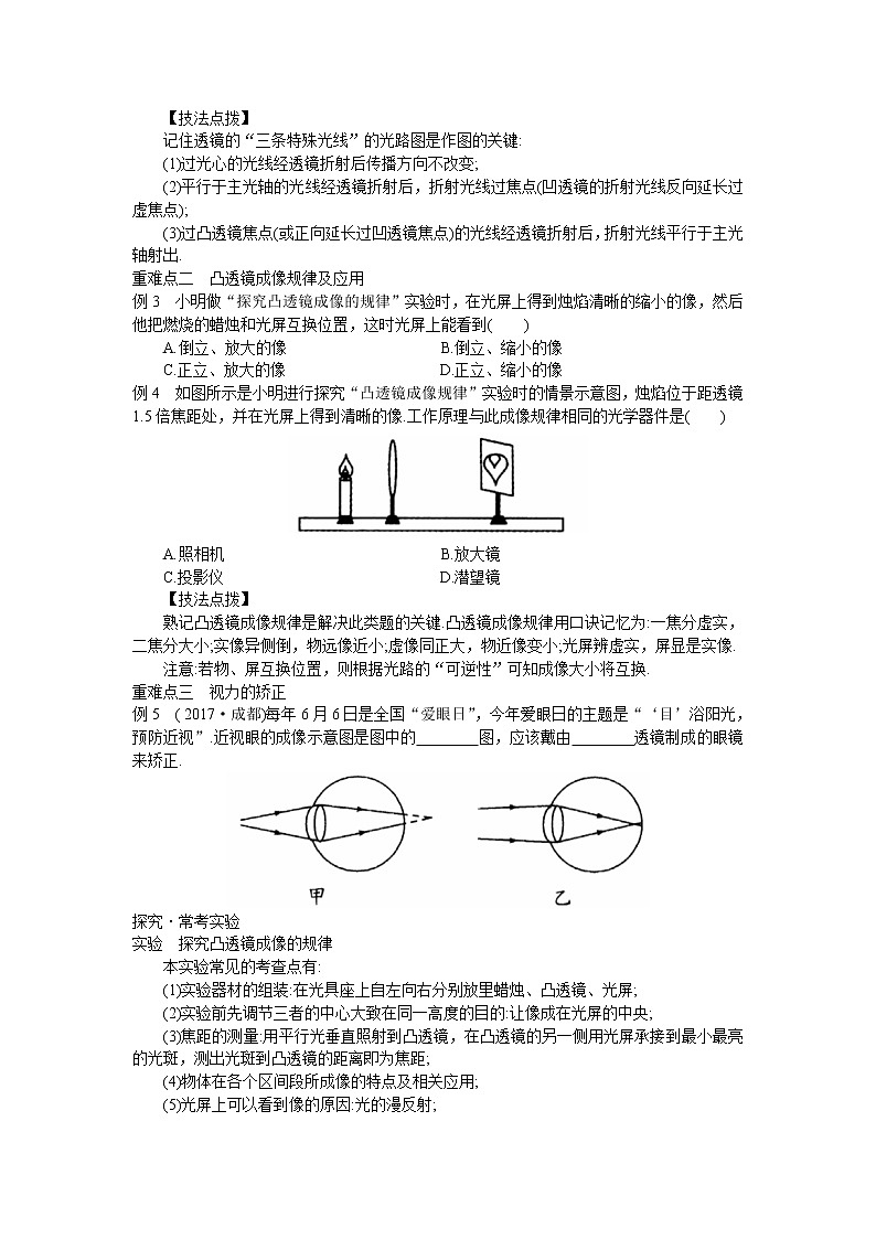 2019年中考物理考点梳理第四章《透镜 凸透成像》第3页