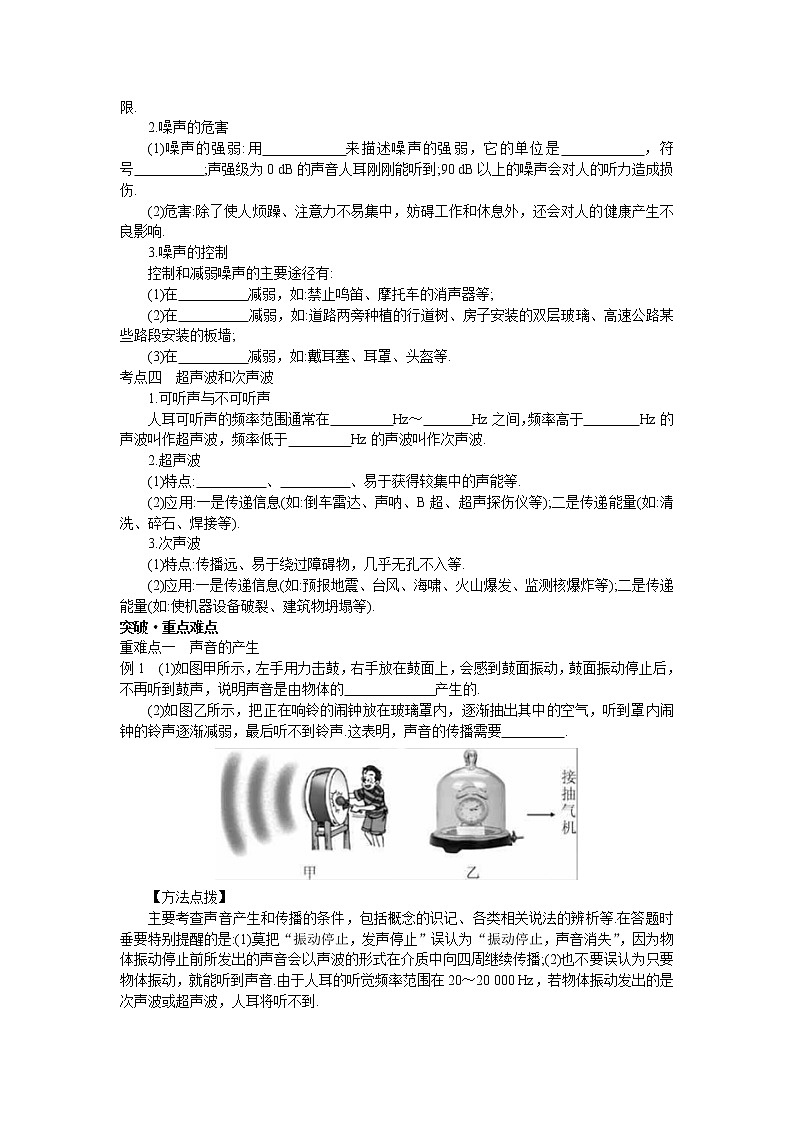 2019年中考物理考点梳理第一章《声现象》第2页