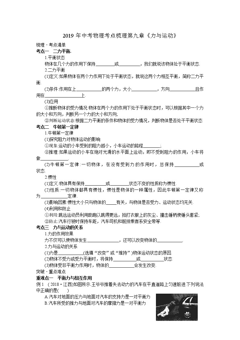2019年中考物理考点梳理第九章《力与运动》第1页