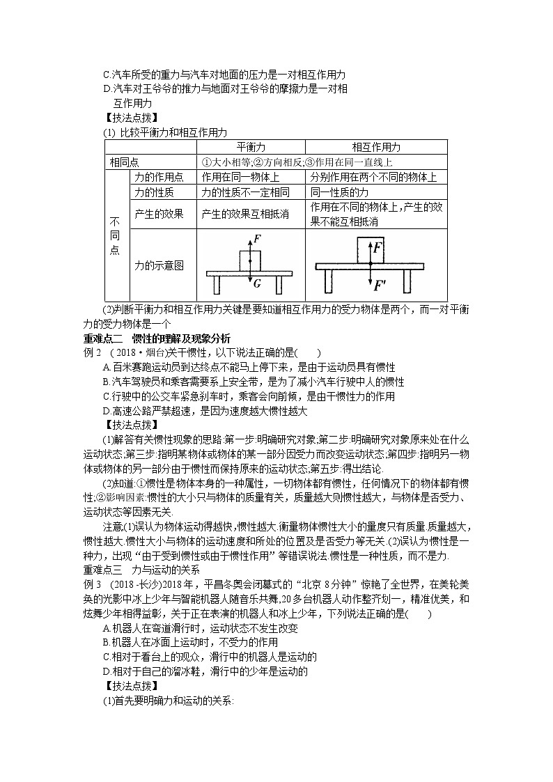 2019年中考物理考点梳理第九章《力与运动》第2页