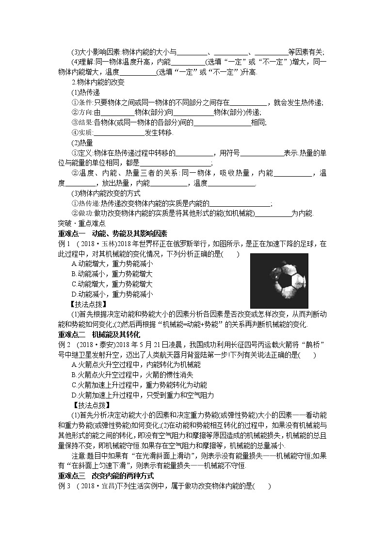 2019年中考物理考点梳理第十二章《机械能和内能》2课时第2页