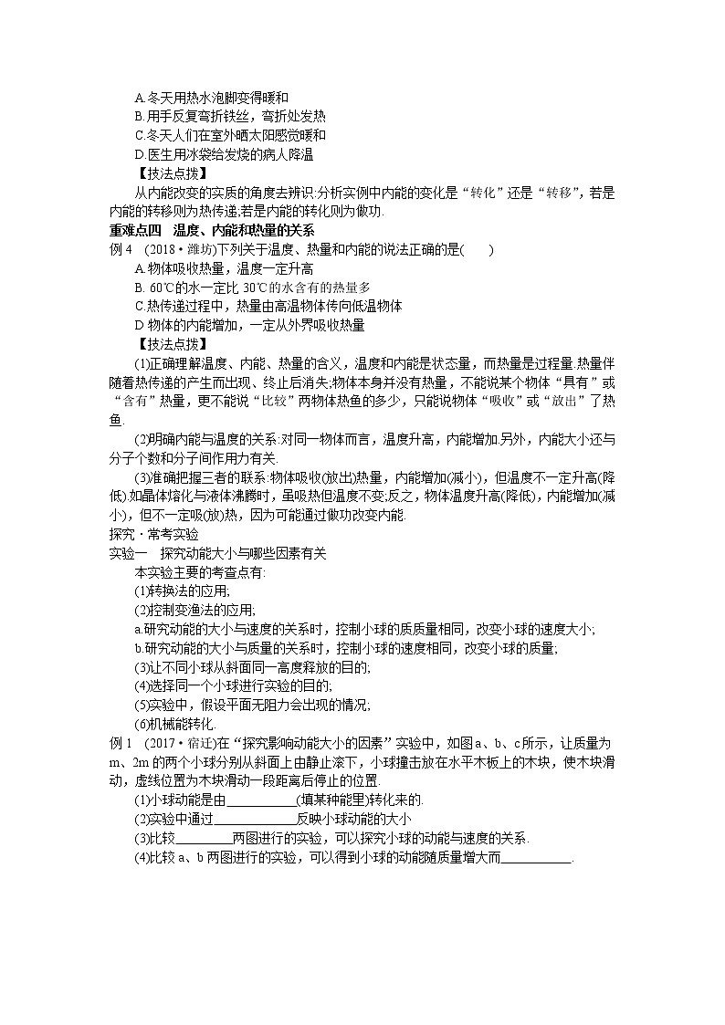 2019年中考物理考点梳理第十二章《机械能和内能》2课时第3页
