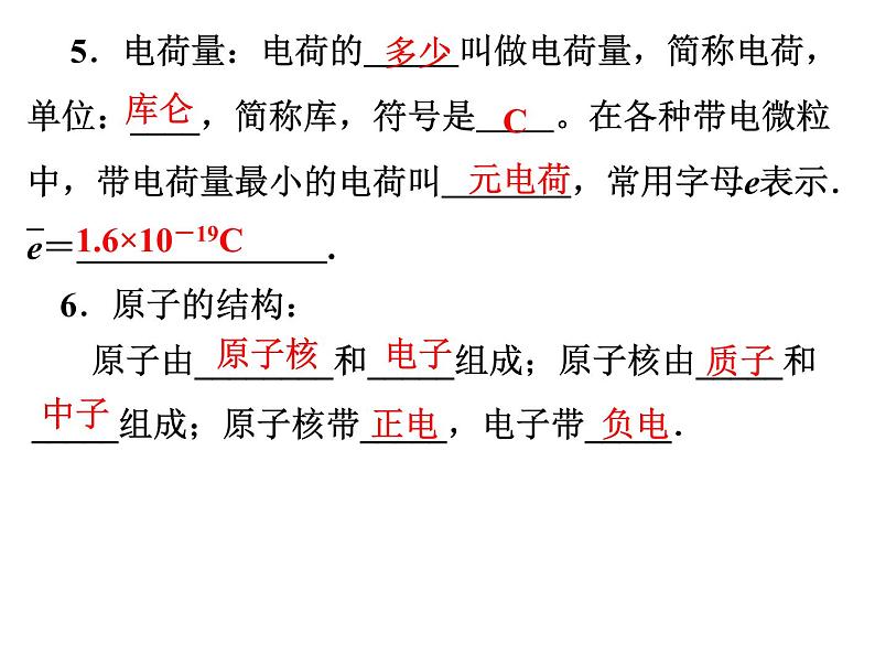 中考物理总复习课件《电流和电路》第6页