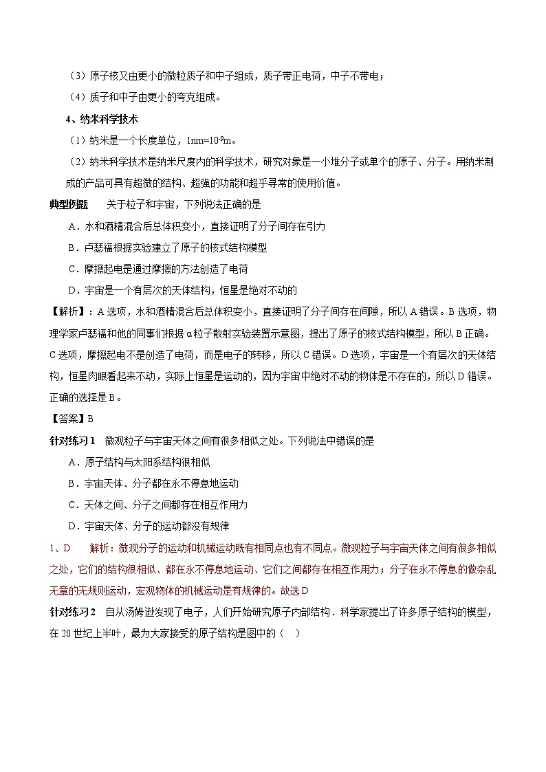 中考物理一轮复习讲义07《从微粒到宇宙》1第2页