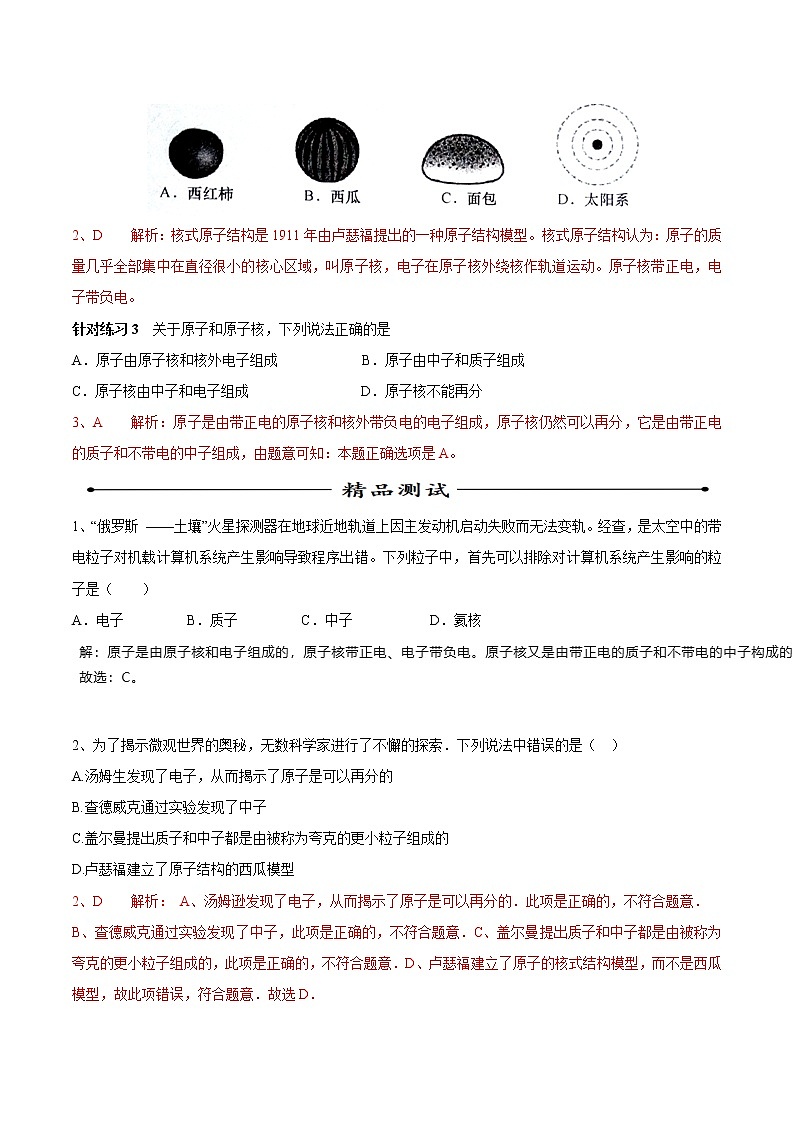 中考物理一轮复习讲义07《从微粒到宇宙》1第3页