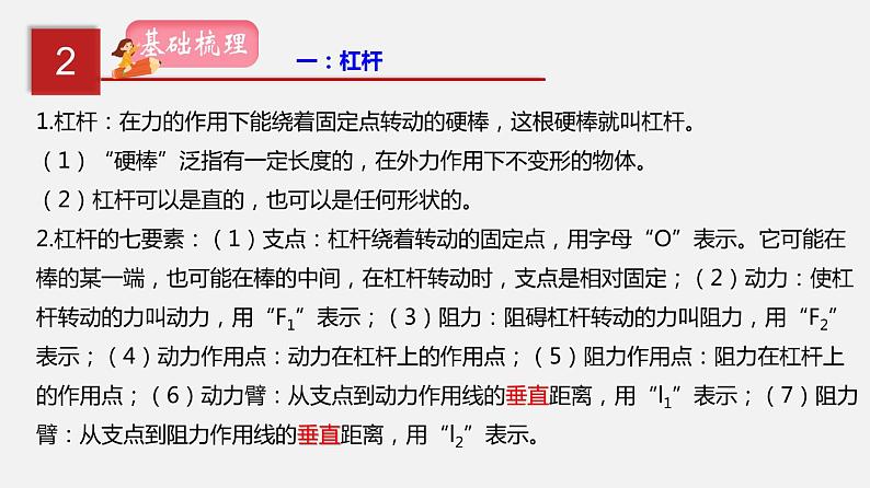 2021年中考物理一轮复习课件专题12 简单机械第3页