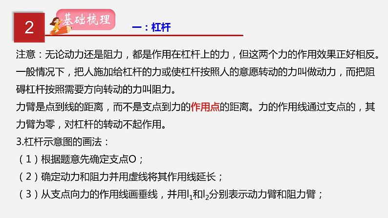 2021年中考物理一轮复习课件专题12 简单机械第4页