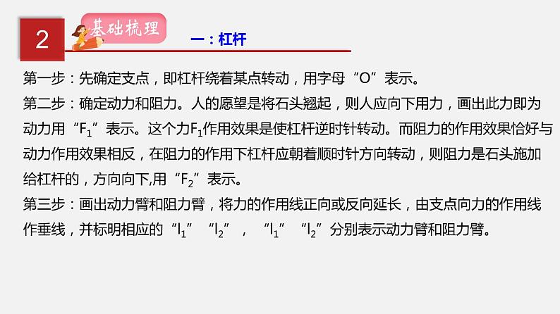 2021年中考物理一轮复习课件专题12 简单机械第5页