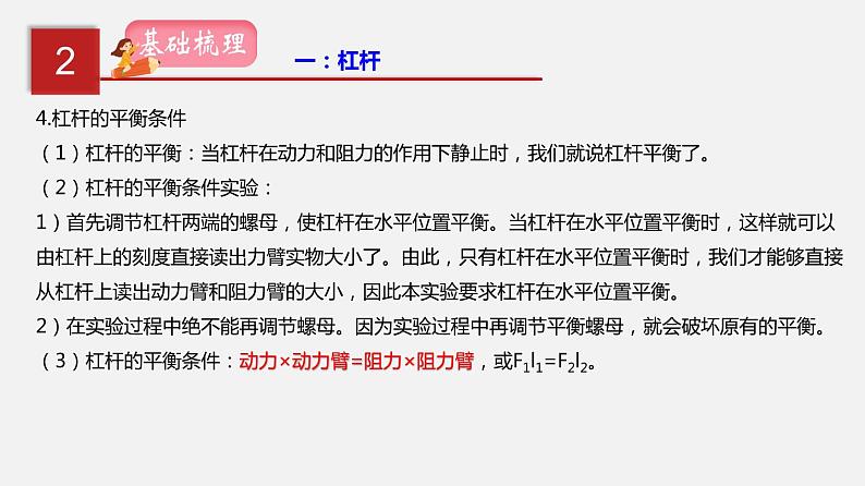 2021年中考物理一轮复习课件专题12 简单机械第6页