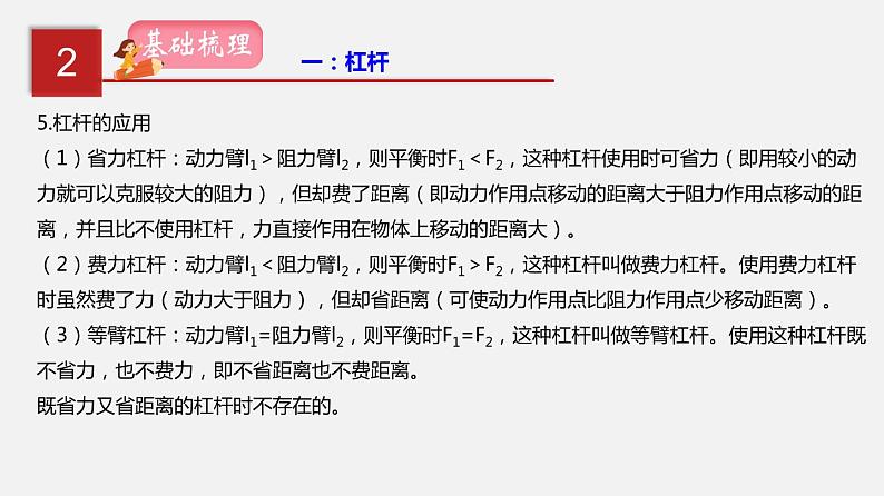 2021年中考物理一轮复习课件专题12 简单机械第7页