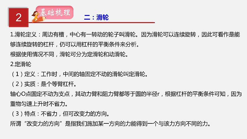 2021年中考物理一轮复习课件专题12 简单机械第8页