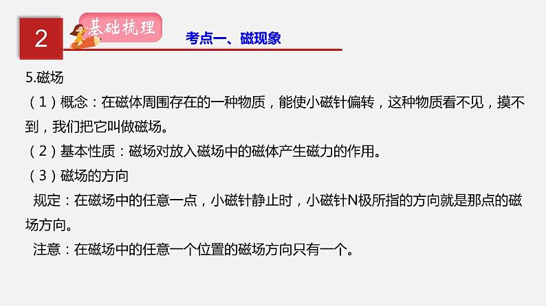 2021年中考物理一轮复习课件专题20 电与磁第4页