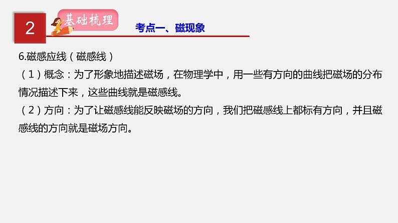 2021年中考物理一轮复习课件专题20 电与磁第5页