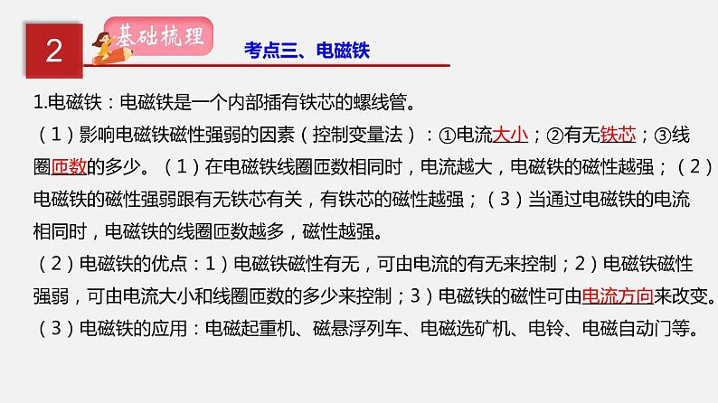 2021年中考物理一轮复习课件专题20 电与磁第7页