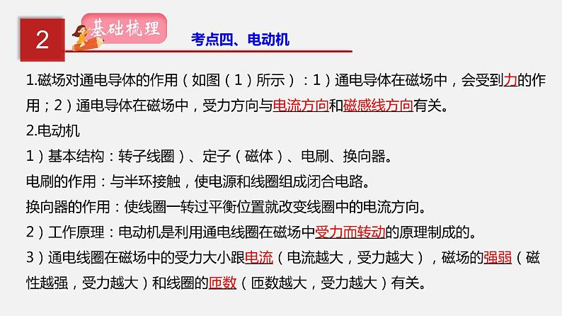 2021年中考物理一轮复习课件专题20 电与磁第8页