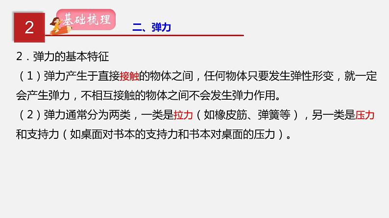 2021年中考物理一轮复习课件专题08 力05