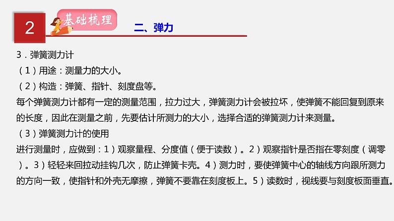 2021年中考物理一轮复习课件专题08 力06