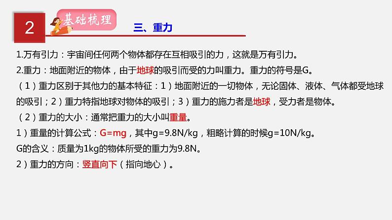 2021年中考物理一轮复习课件专题08 力07