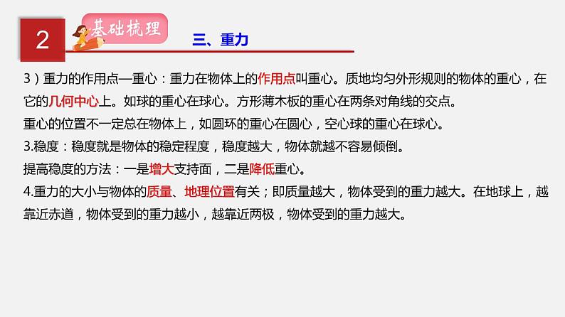 2021年中考物理一轮复习课件专题08 力08