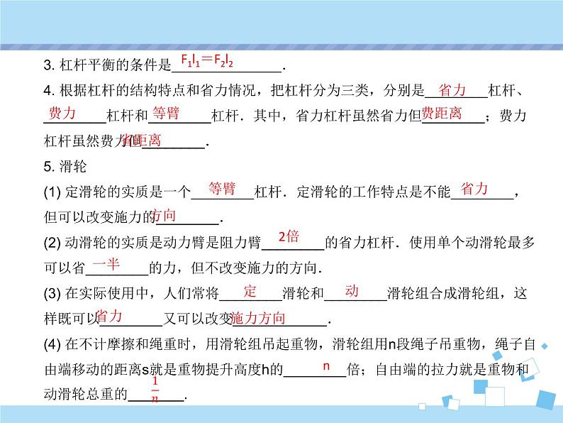 【最新】2021年中考物理复习《简单机械和功》《机械能和内能》21-25课时第4页