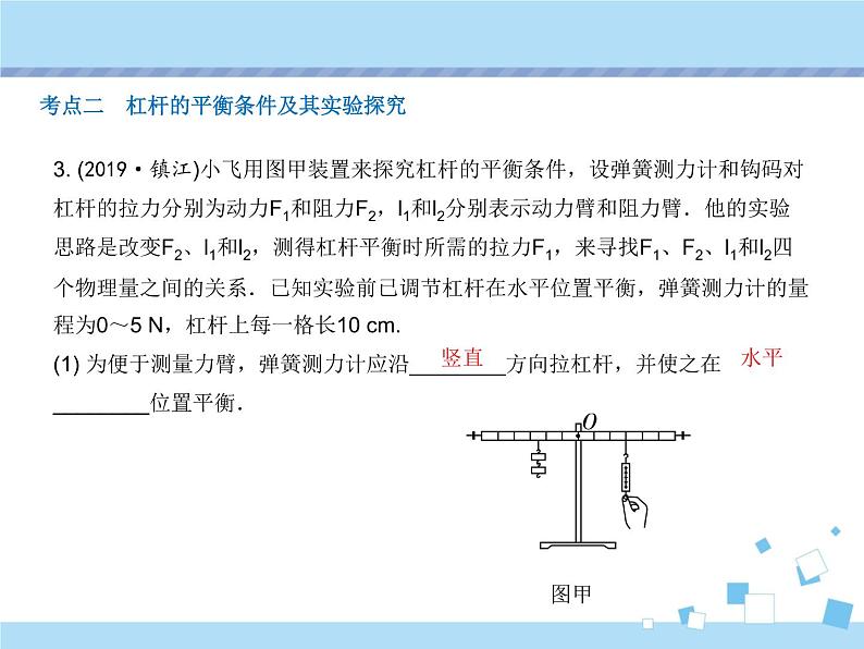 【最新】2021年中考物理复习《简单机械和功》《机械能和内能》21-25课时第7页