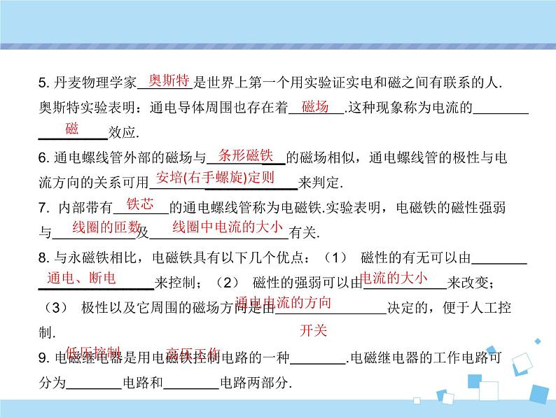 【最新】2021年中考物理复习《电磁转换》34-36课时第4页