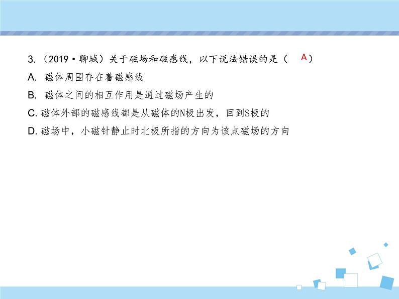 【最新】2021年中考物理复习《电磁转换》34-36课时第6页