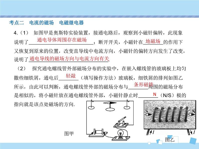 【最新】2021年中考物理复习《电磁转换》34-36课时第7页