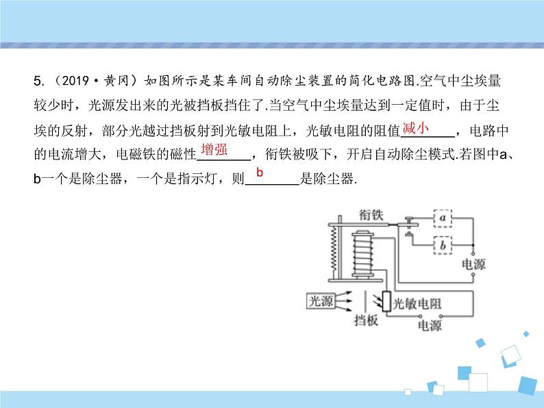 【最新】2021年中考物理复习《电磁转换》34-36课时第8页