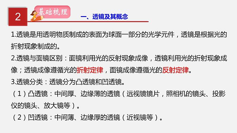 2021年中考物理一轮复习课件专题04 透镜成像及应用第3页