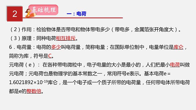 2021年中考物理一轮复习课件专题15 电流和电路第4页