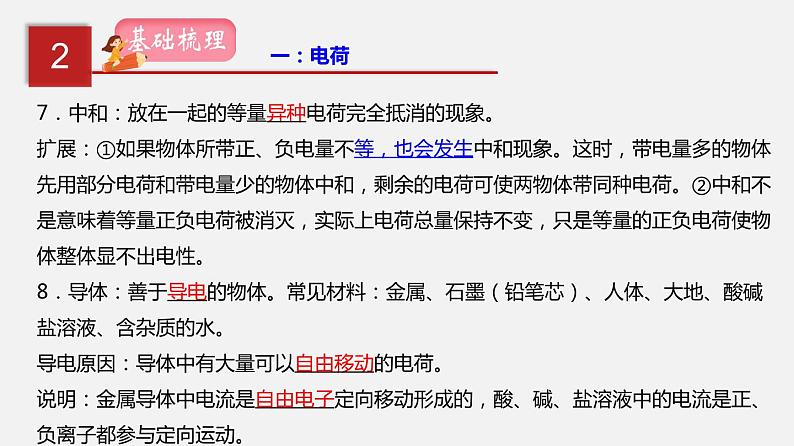 2021年中考物理一轮复习课件专题15 电流和电路第5页