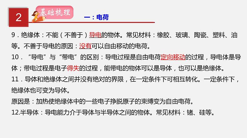 2021年中考物理一轮复习课件专题15 电流和电路第6页