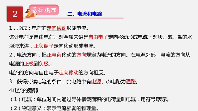 2021年中考物理一轮复习课件专题15 电流和电路第7页