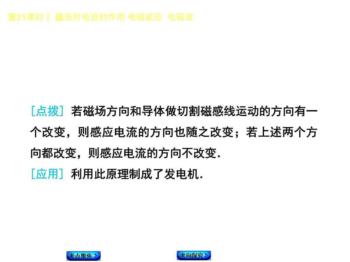 第21课时  磁场对电流的作用  电磁感应  电磁波第8页