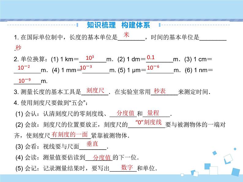 【最新】2021年中考物理复习《物体的运动》《物质的物理属性》9-12课时第3页