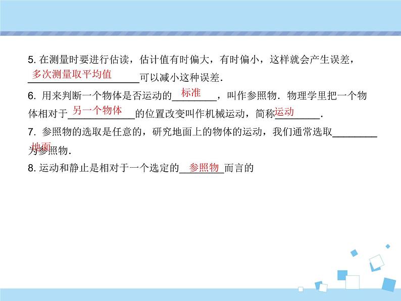 【最新】2021年中考物理复习《物体的运动》《物质的物理属性》9-12课时第4页