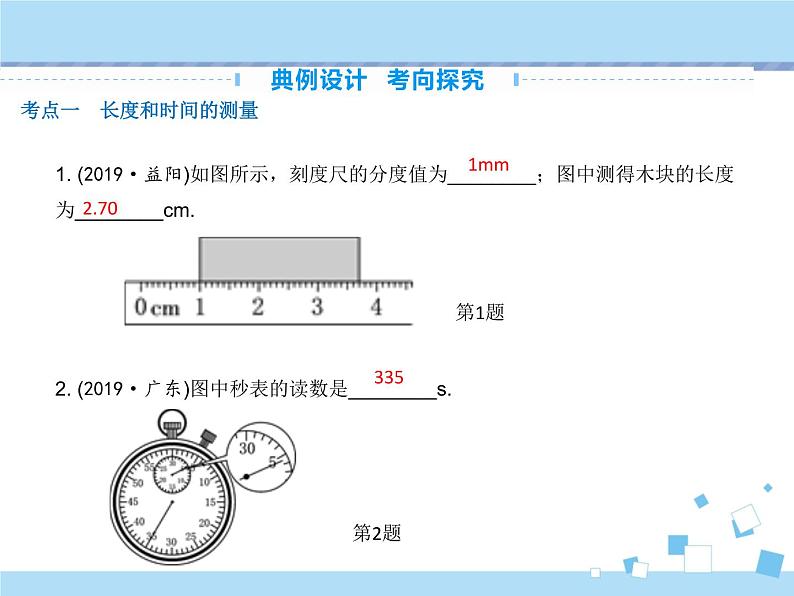 【最新】2021年中考物理复习《物体的运动》《物质的物理属性》9-12课时第5页