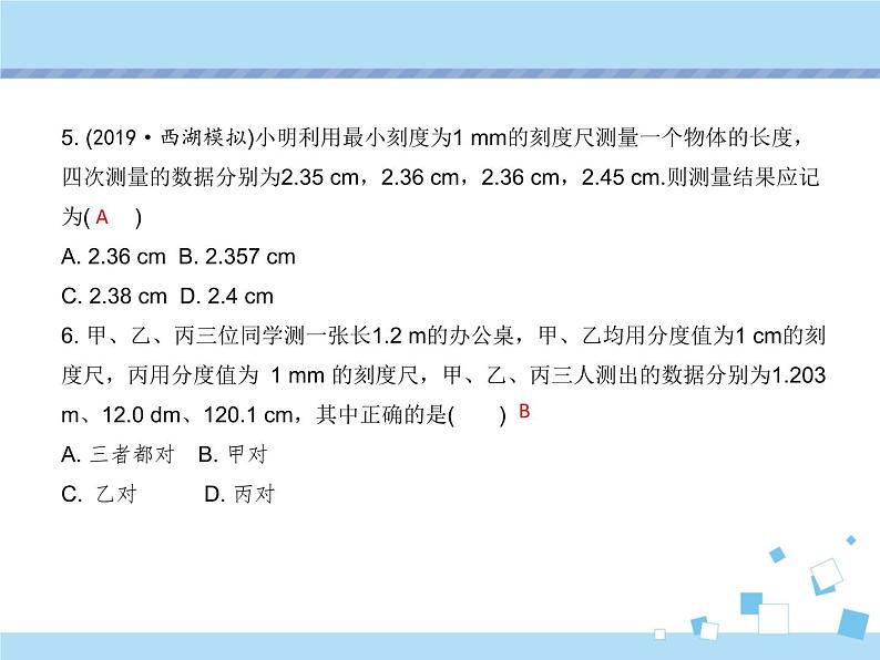 【最新】2021年中考物理复习《物体的运动》《物质的物理属性》9-12课时第7页