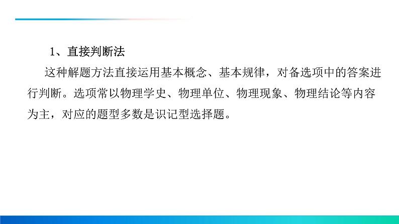 2021年中考物理《选择题》解题技巧03