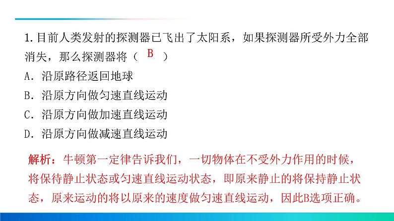 2021年中考物理《选择题》解题技巧04