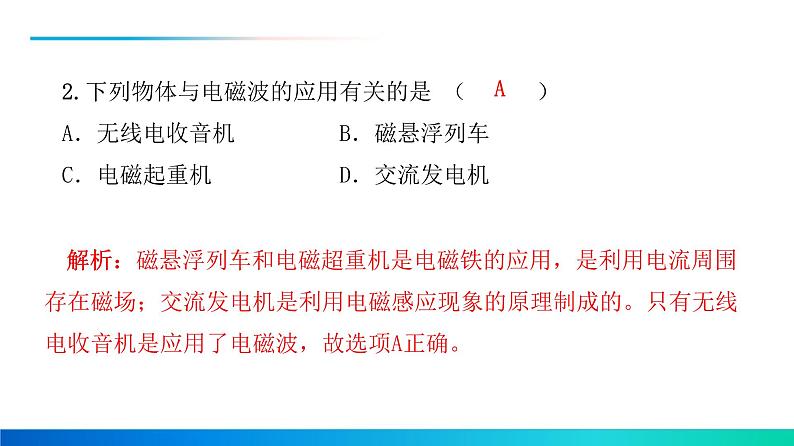 2021年中考物理《选择题》解题技巧05