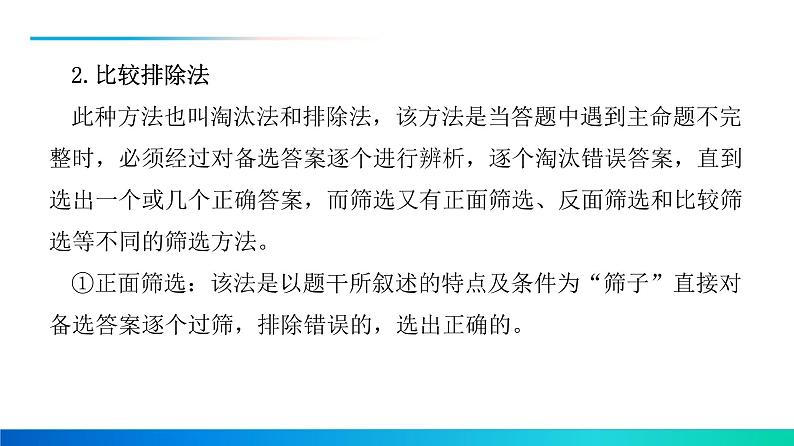 2021年中考物理《选择题》解题技巧06