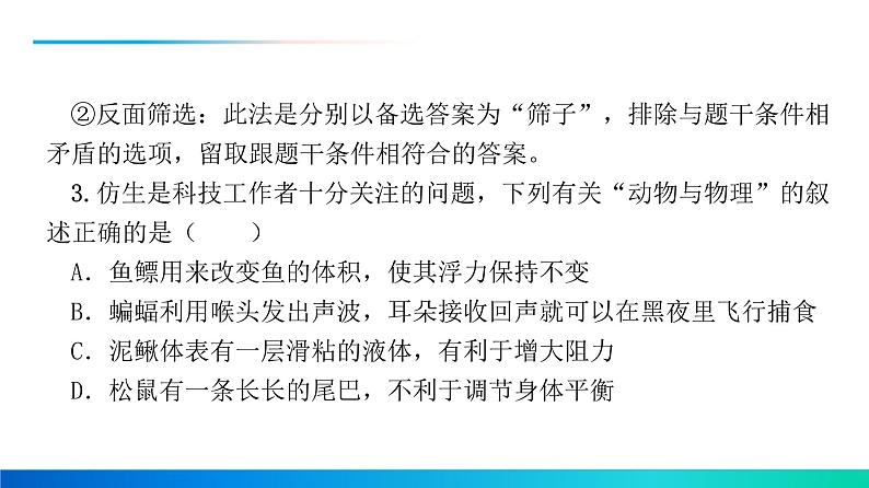 2021年中考物理《选择题》解题技巧07