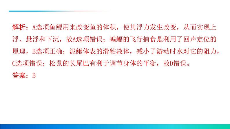 2021年中考物理《选择题》解题技巧08