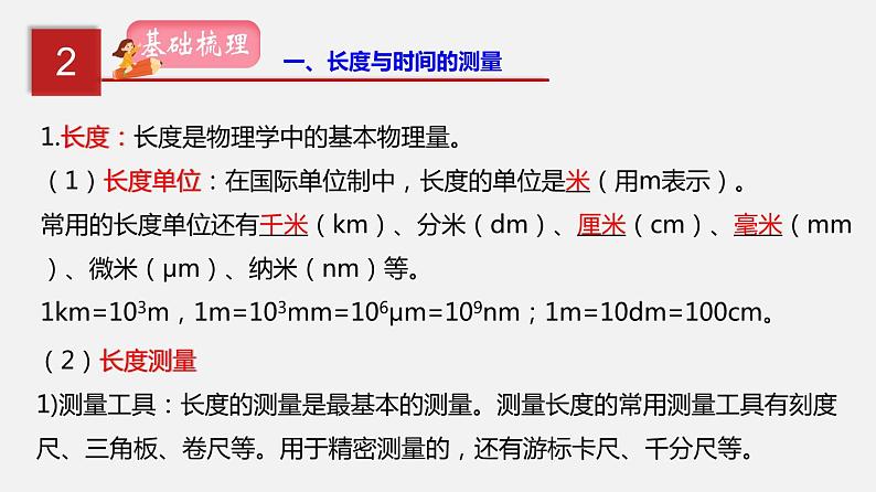 2021年中考物理一轮复习课件专题05 物体的运动第3页