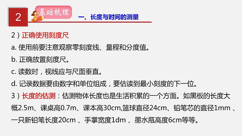 2021年中考物理一轮复习课件专题05 物体的运动第4页